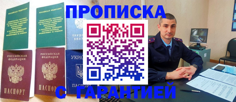 временная регистрация недорого в Туле