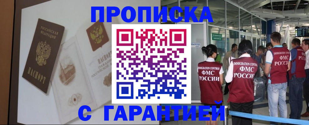 прописка законно в Туле