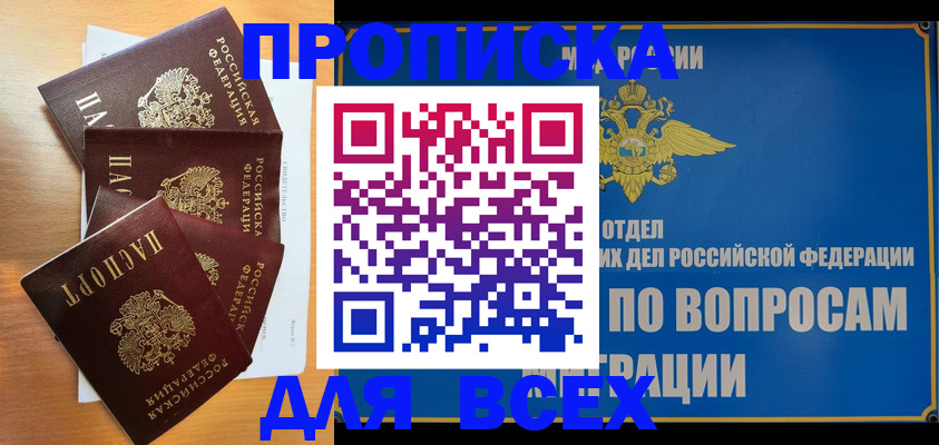 прописка для школы в Туле