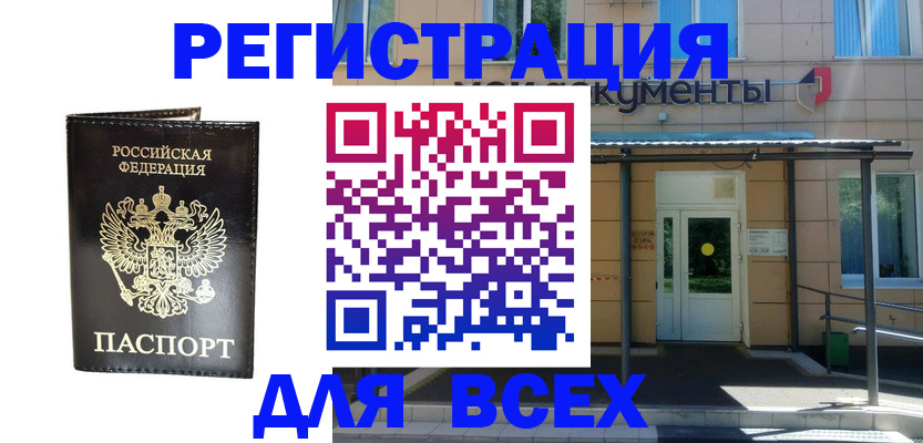 прописка от собственника в Туле